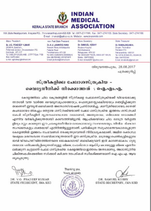 kerala ima statement